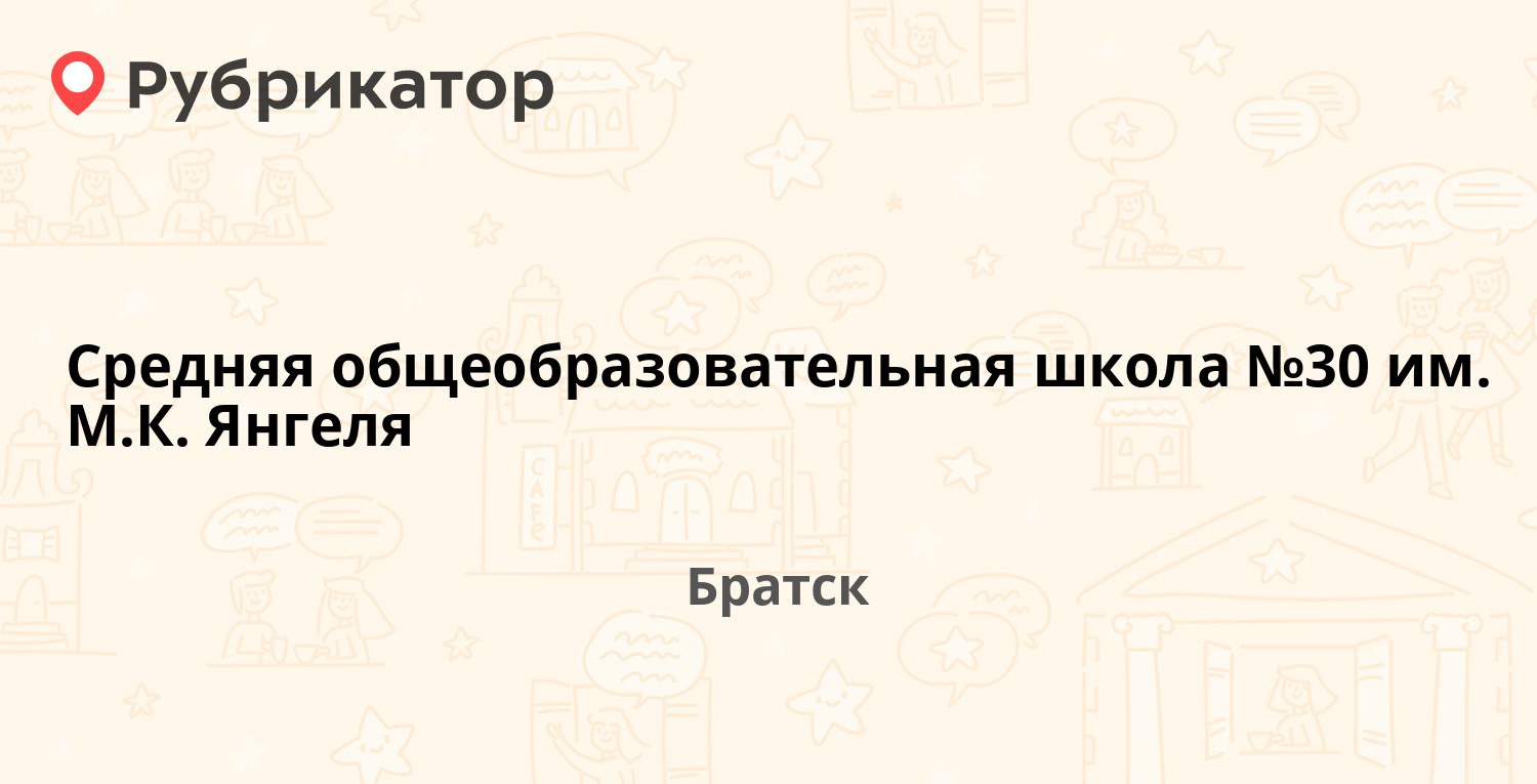 Средняя общеобразовательная школа №30 им МК Янгеля — Снежная 2