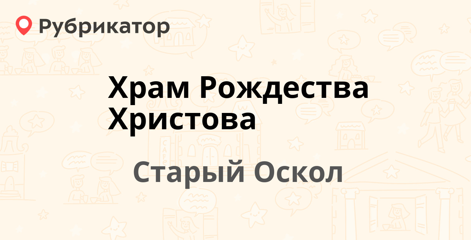 Сдэк старый оскол дубрава режим работы телефон