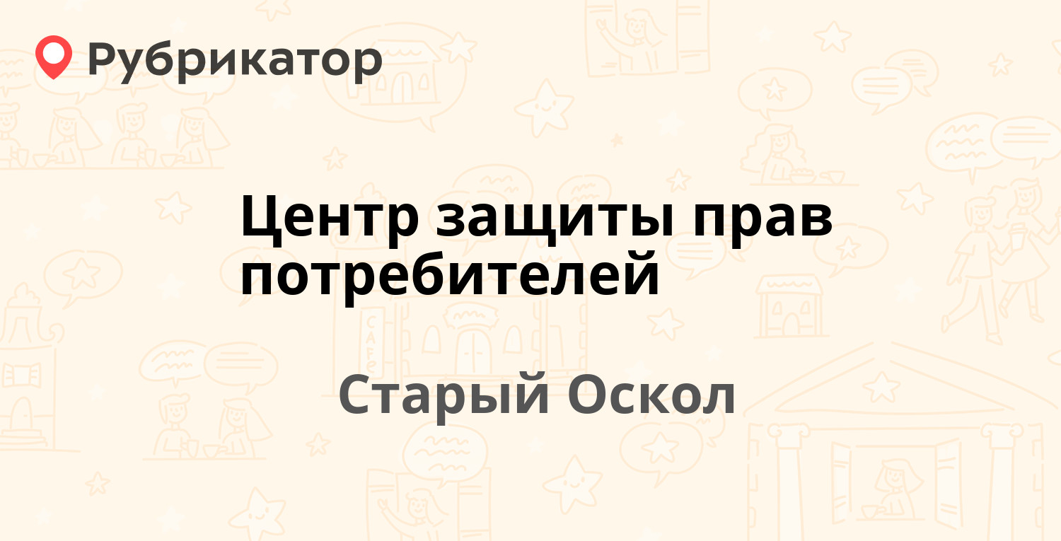 Сэс старый оскол режим работы телефон