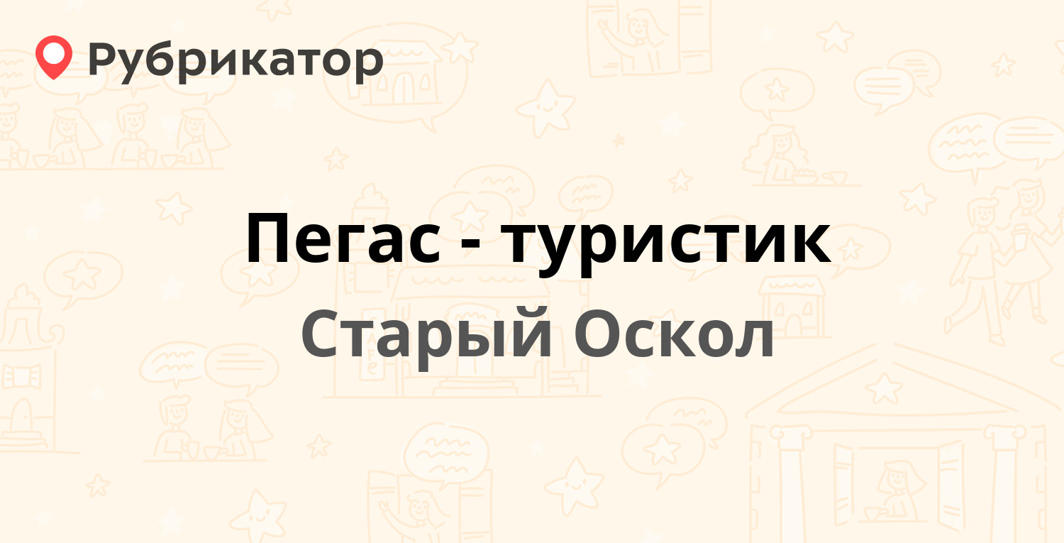 Кенгуру турфирма старый оскол