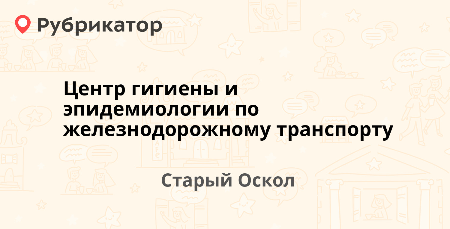 Сэс старый оскол режим работы телефон