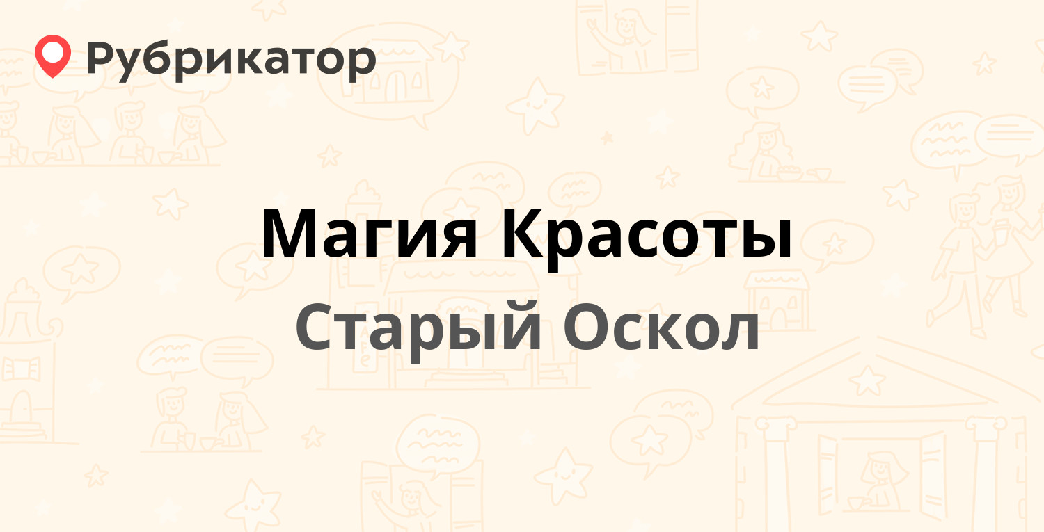 ТОП 50: Парикмахерские в Старом Осколе (обновлено в Мае 2024) | Рубрикатор