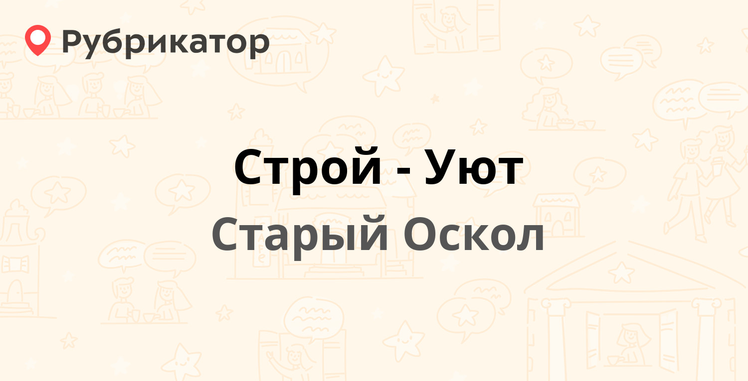 Уют строй севастополь