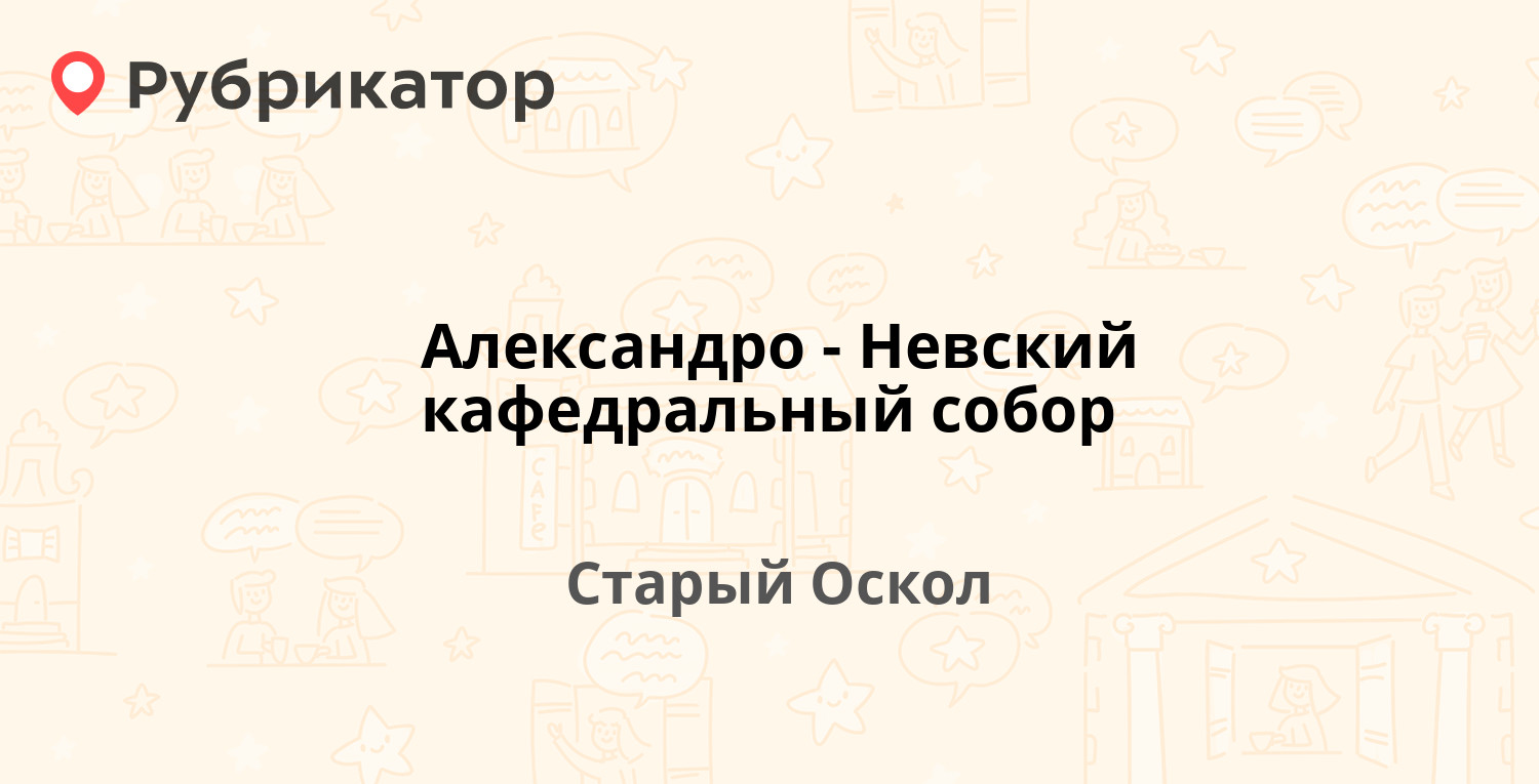 Сдэк старый оскол дубрава режим работы телефон