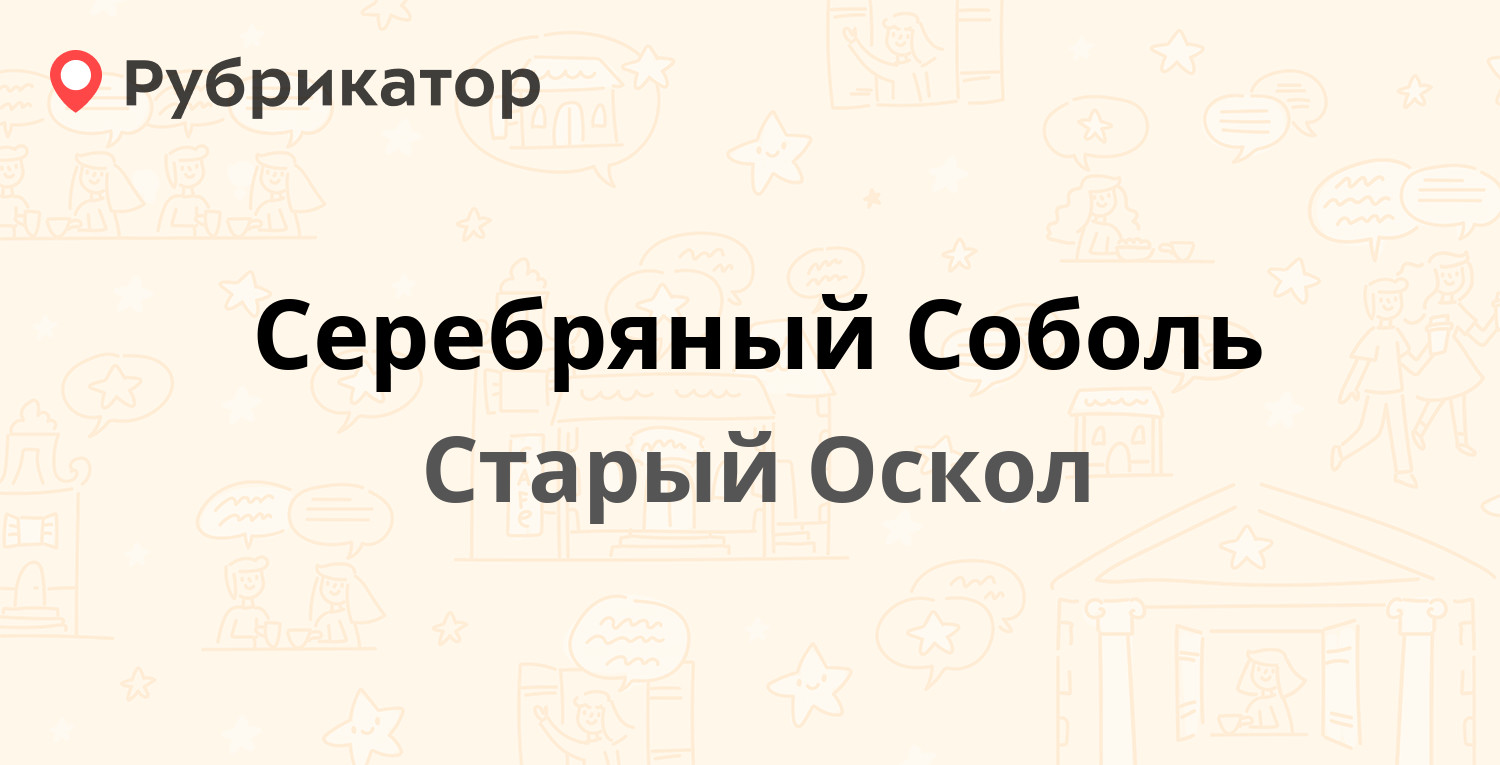 Билайн старый оскол