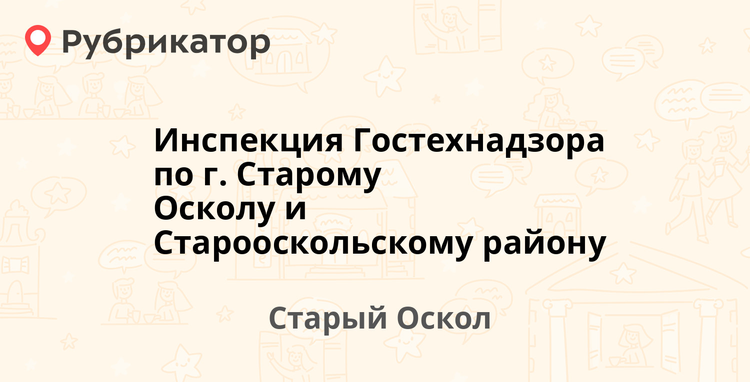 Сэс старый оскол режим работы телефон