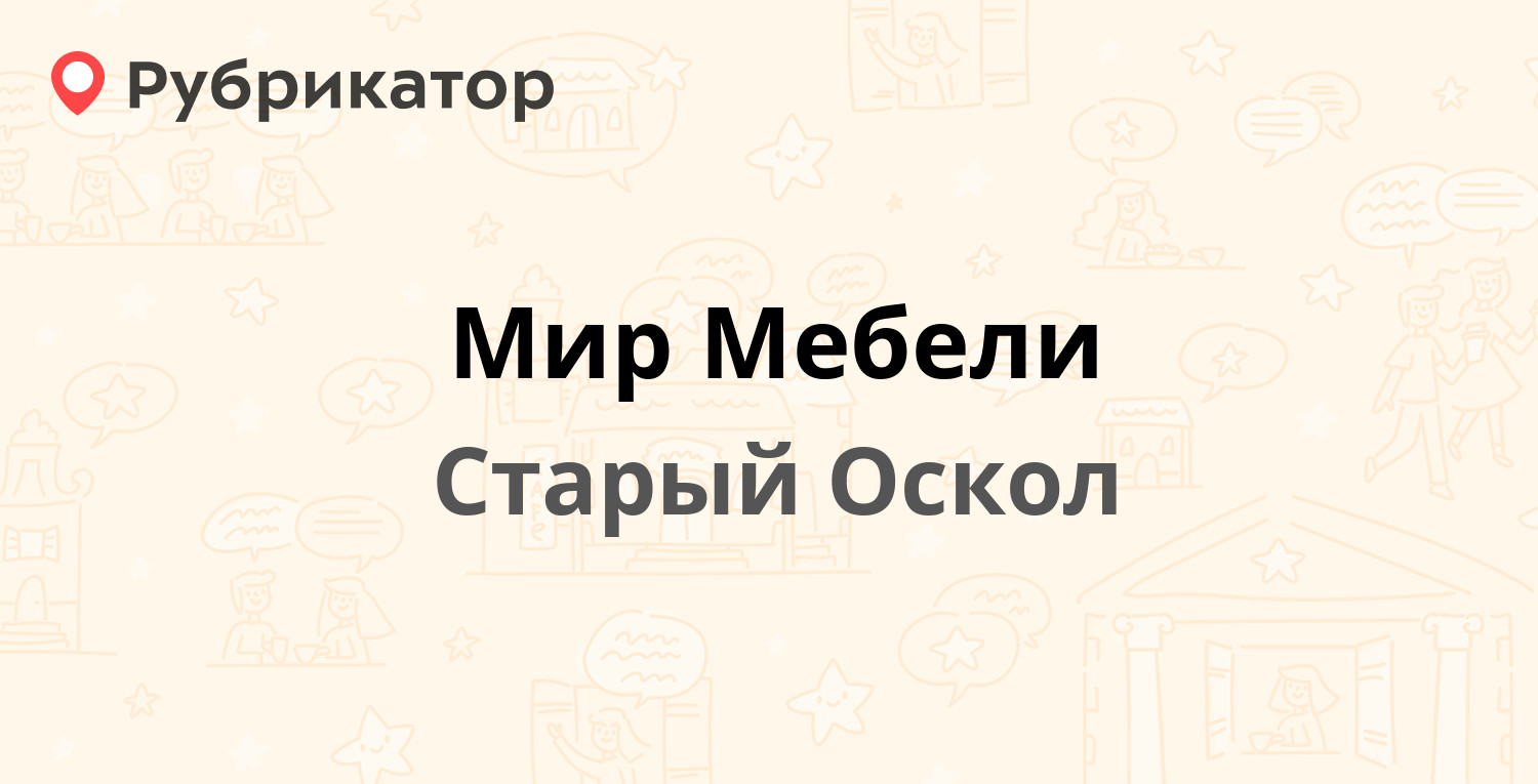 Газовая служба старый оскол северный 39 режим работы телефон