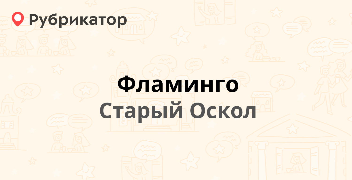 Загс старый оскол телефон