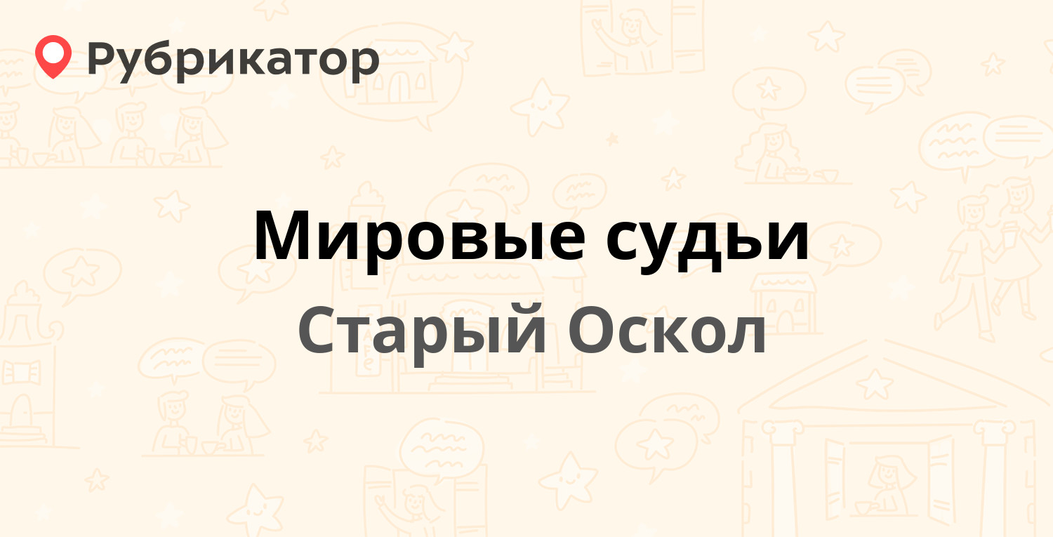 Мировые судьи пугачев режим работы телефон