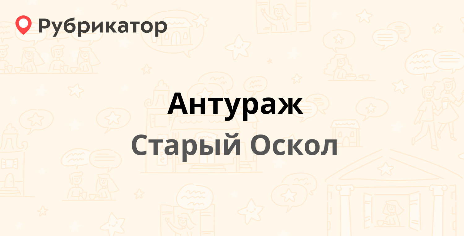 ТОП 50: Парикмахерские в Старом Осколе (обновлено в Мае 2024) | Рубрикатор