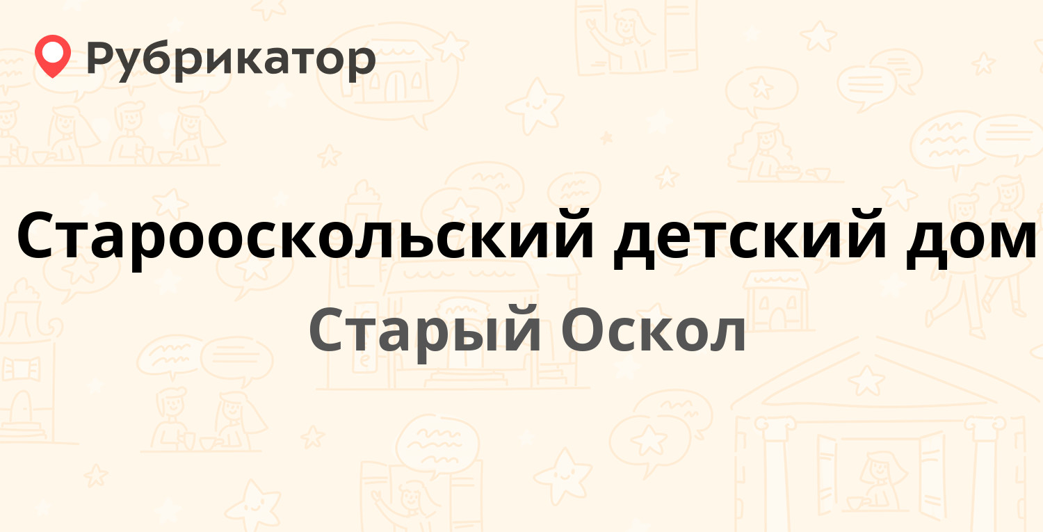 Код старого оскола телефонный