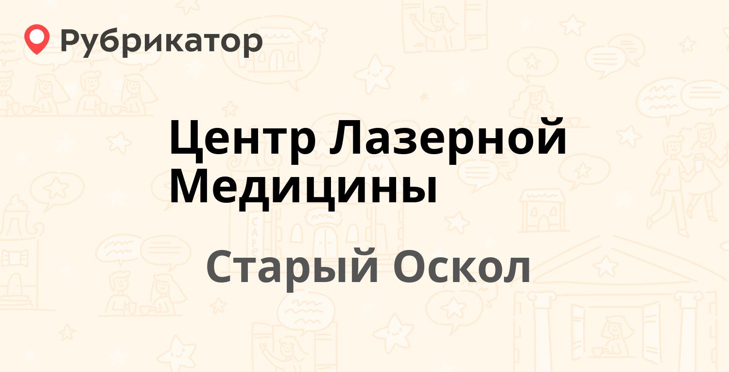 Сэс старый оскол режим работы телефон