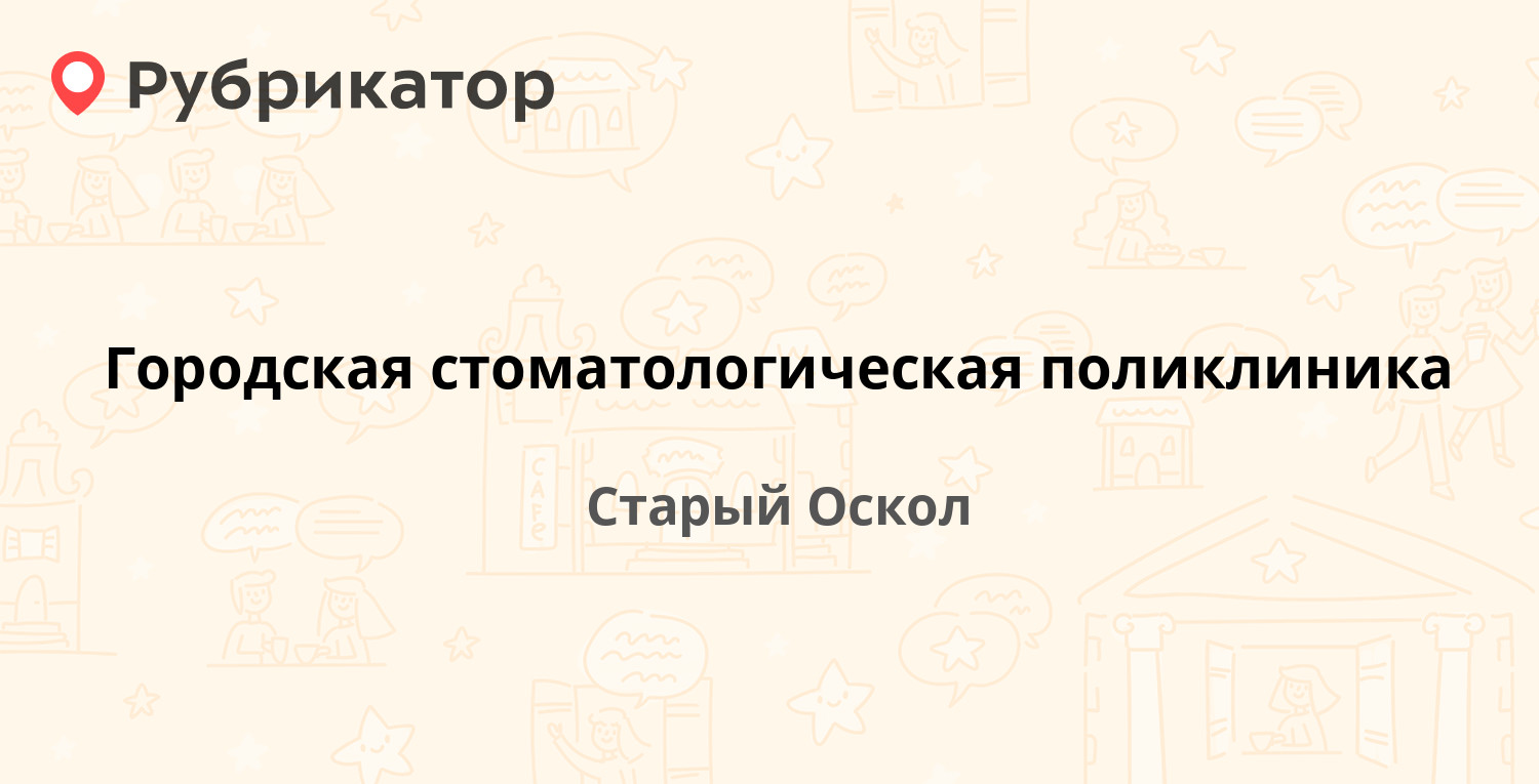 Сэс старый оскол режим работы телефон