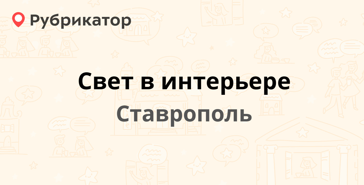 Отключили свет ставрополь