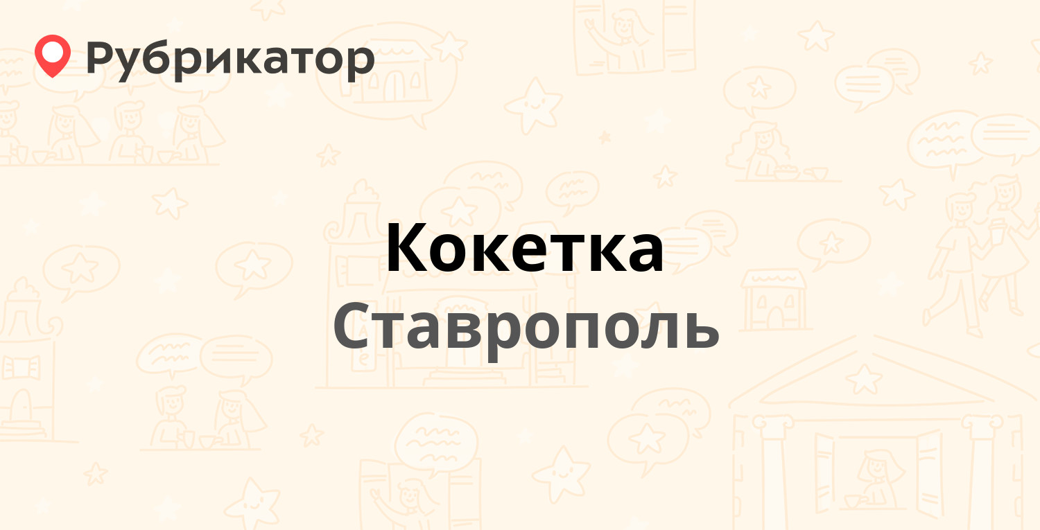 Профит ставрополь