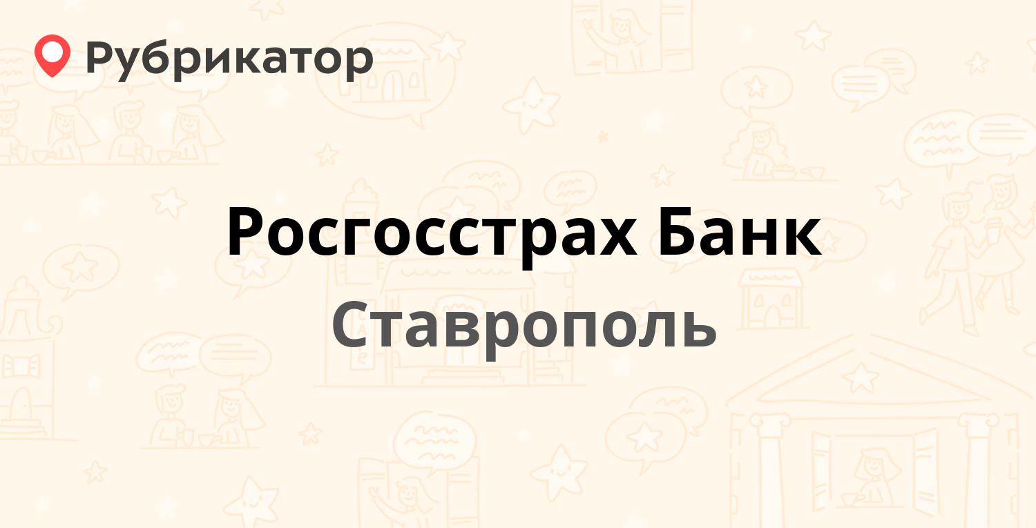 Росгосстрах урай телефон режим работы