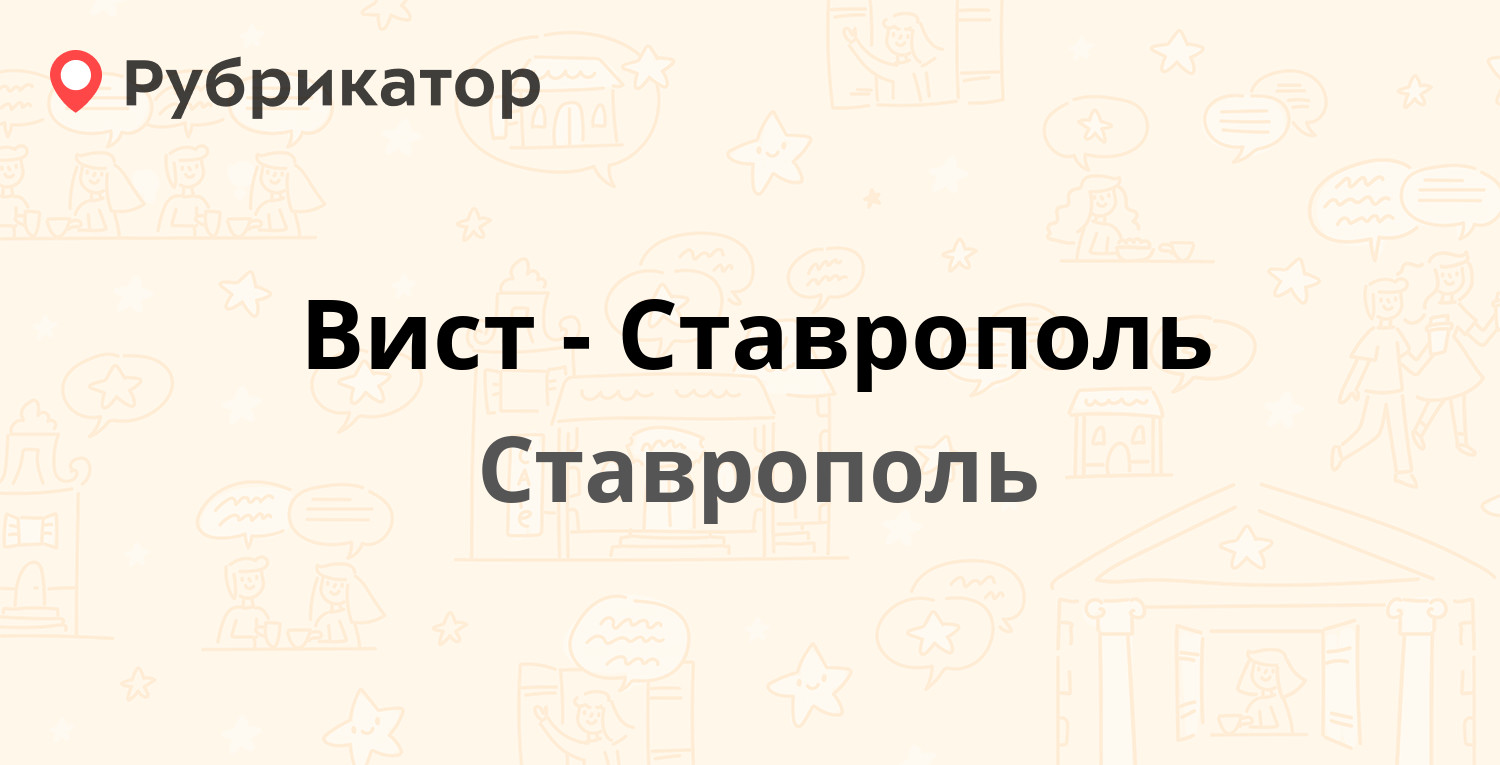 Спортмастер ставрополь кулакова режим работы телефон