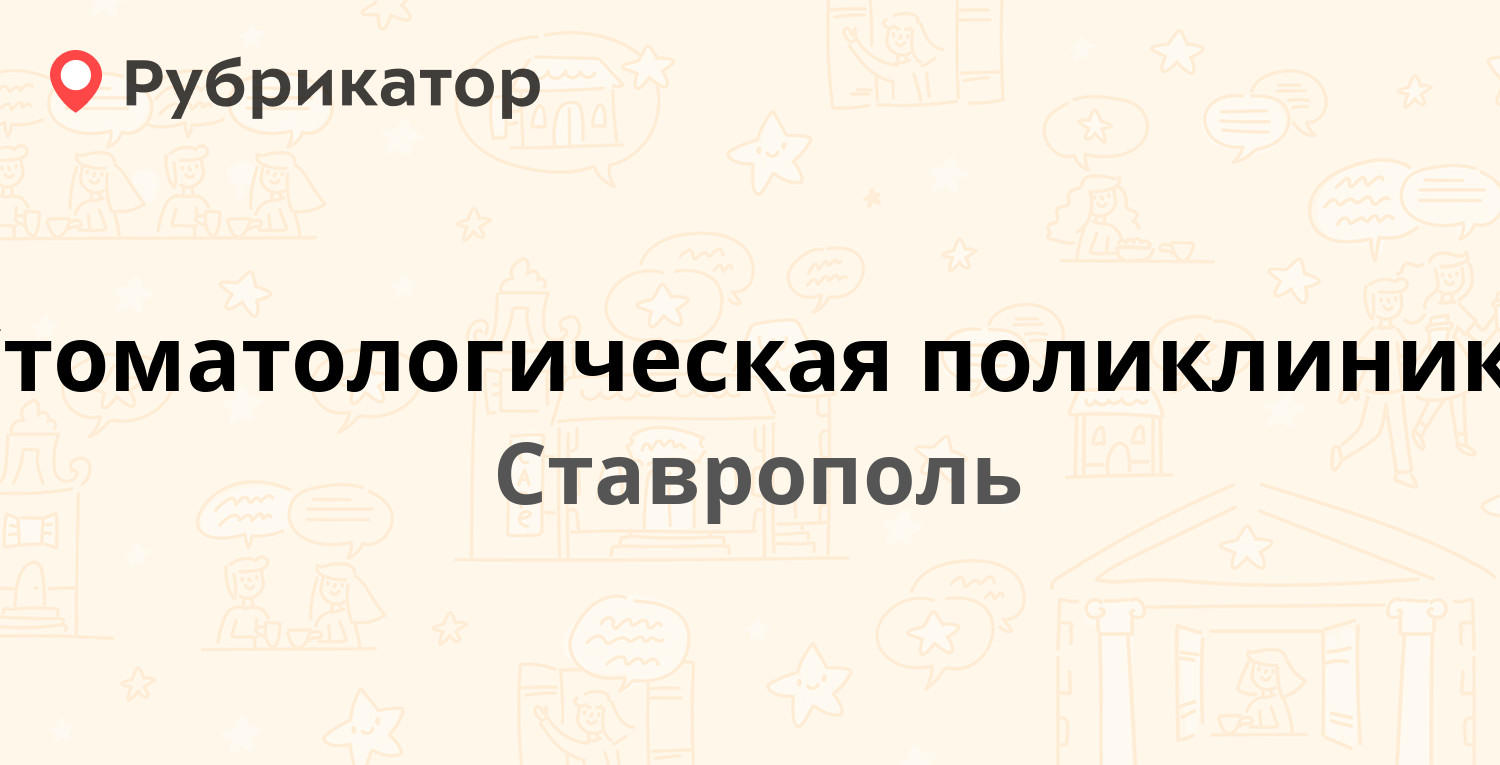 Узи на морозова таганрог режим работы телефон