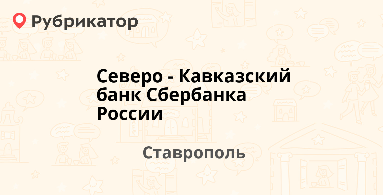 Держава ставрополь буйнакского режим работы телефон