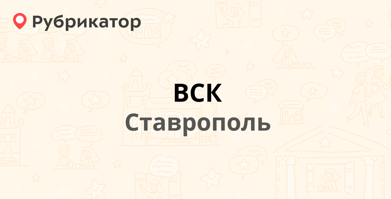 Вск ухта режим работы телефон