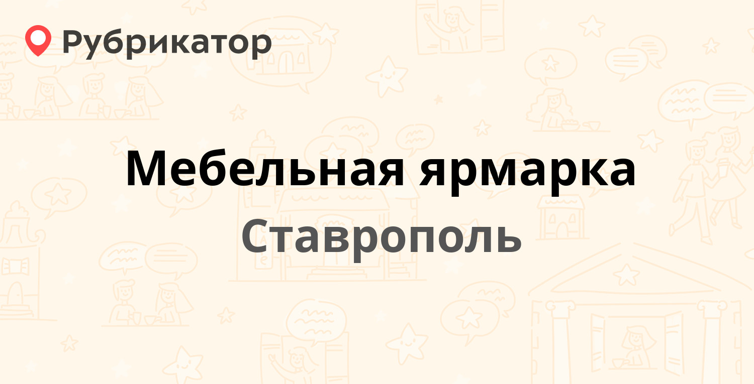 Пирогова 59 ставрополь сдэк режим работы телефон