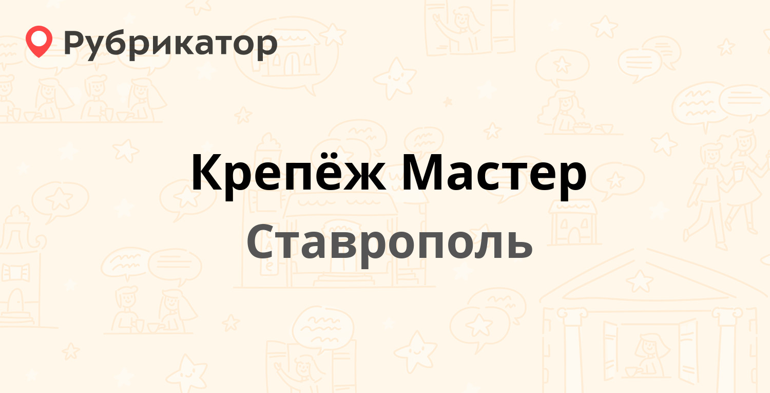 Масленка ставрополь шпаковская телефон режим