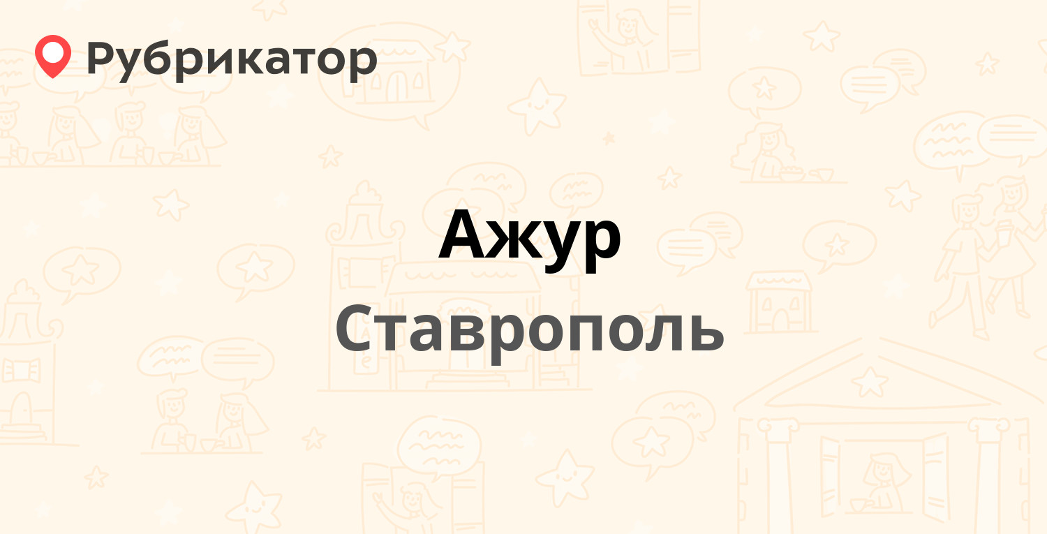 Респект ставрополь