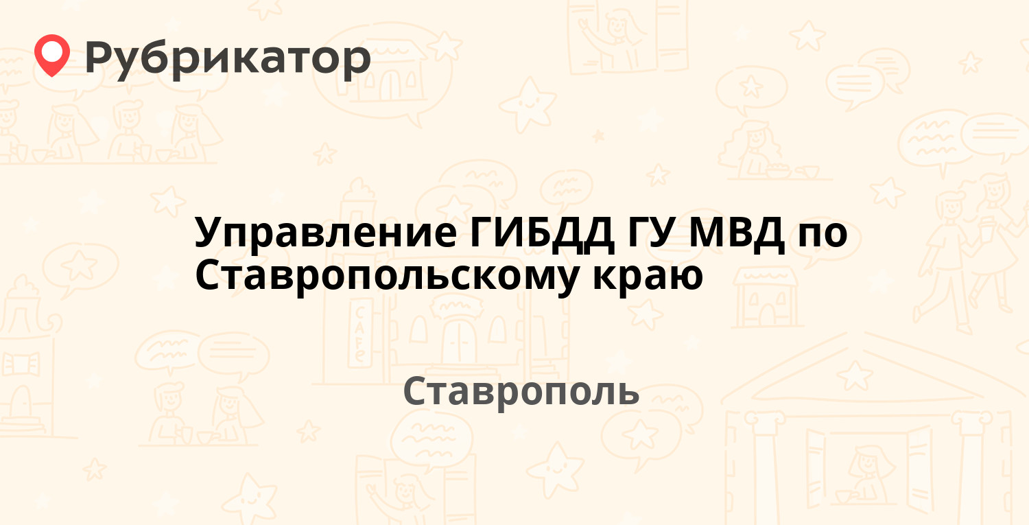 Управление гибдд садовая самотечная телефон