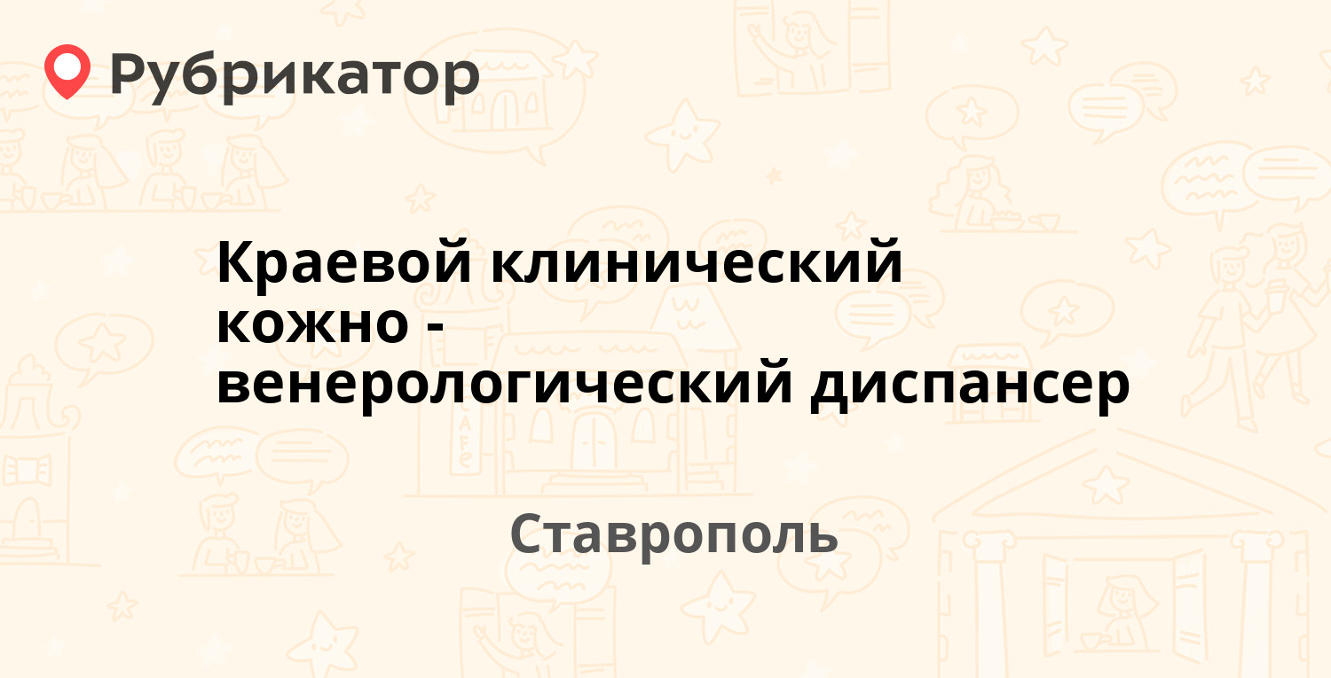 Моисеенко 26 квд режим работы телефон