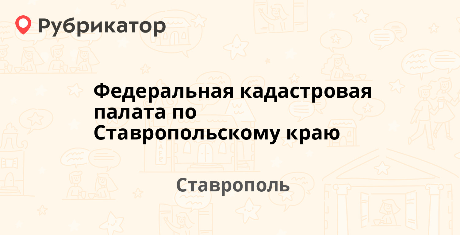 Липецк кадастровая палата режим работы телефон