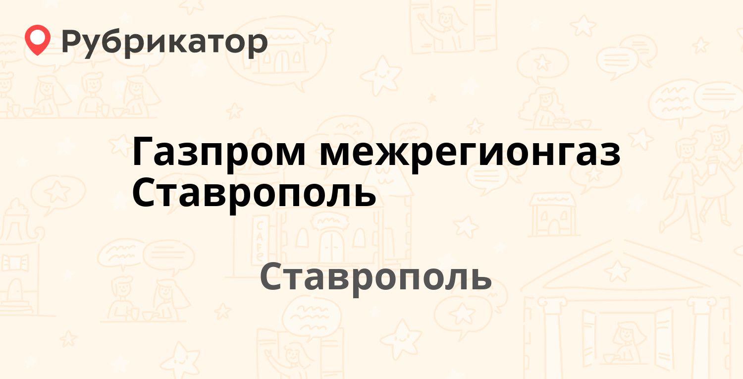 Ставрополь режим