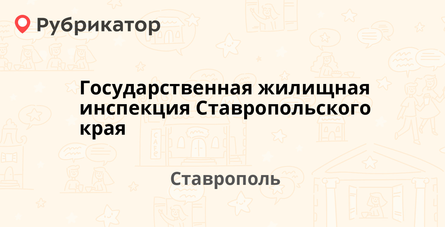 Сайт жилищной инспекции ставропольского края