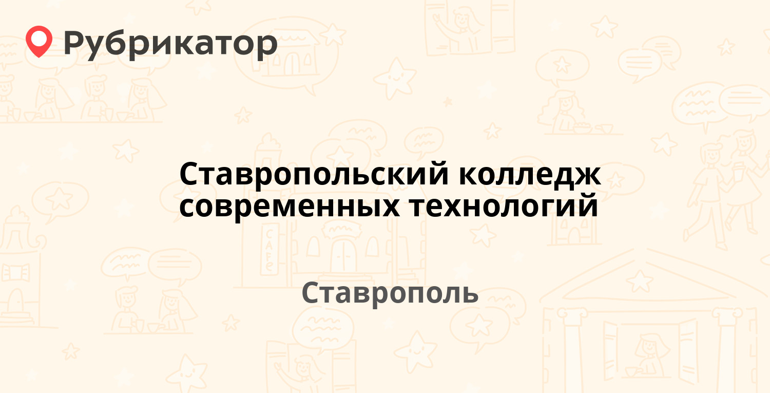 Современные технологии ставрополь