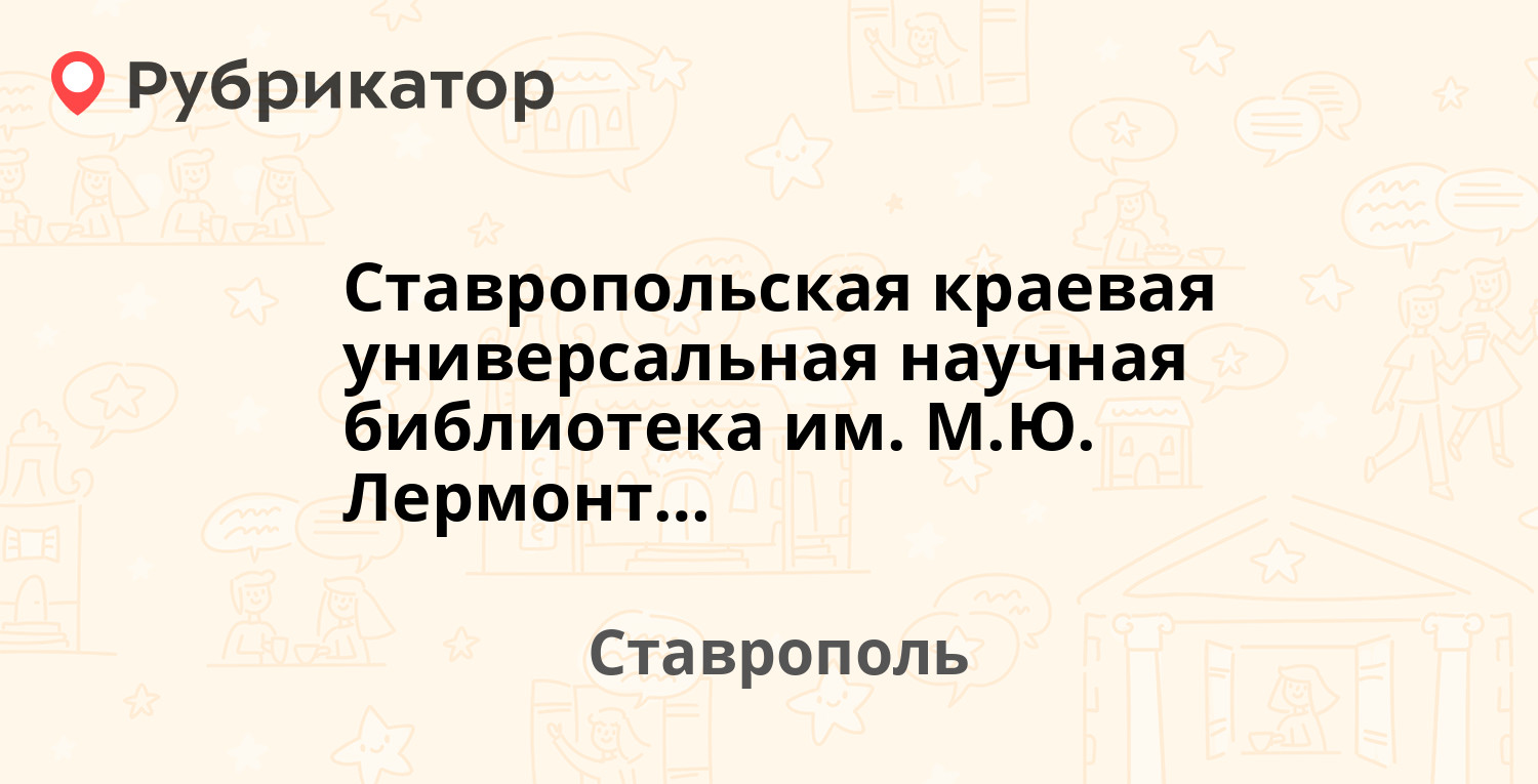 Россельхозбанк ставрополь режим работы маршала жукова телефон