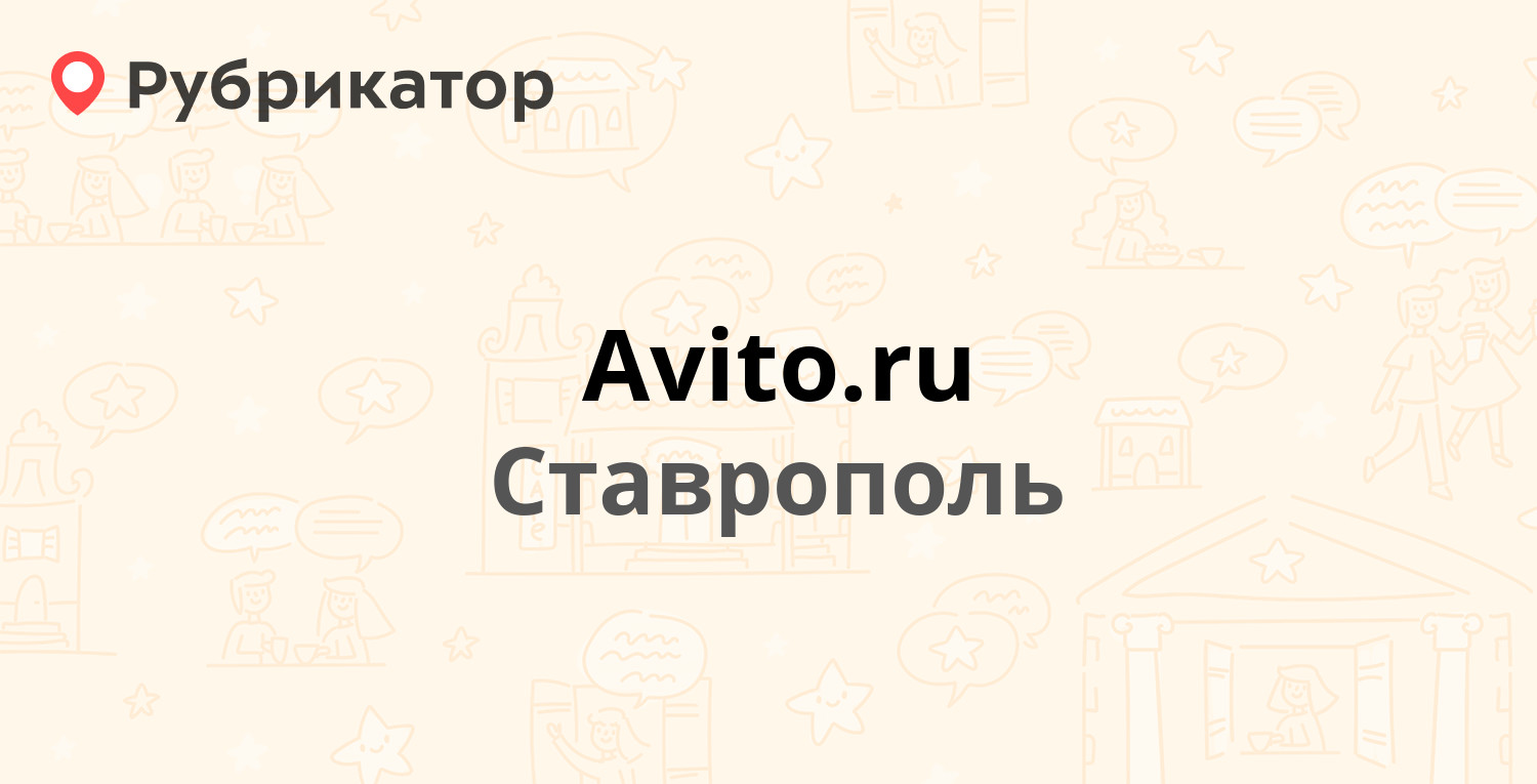 Avito ru ставрополь авто