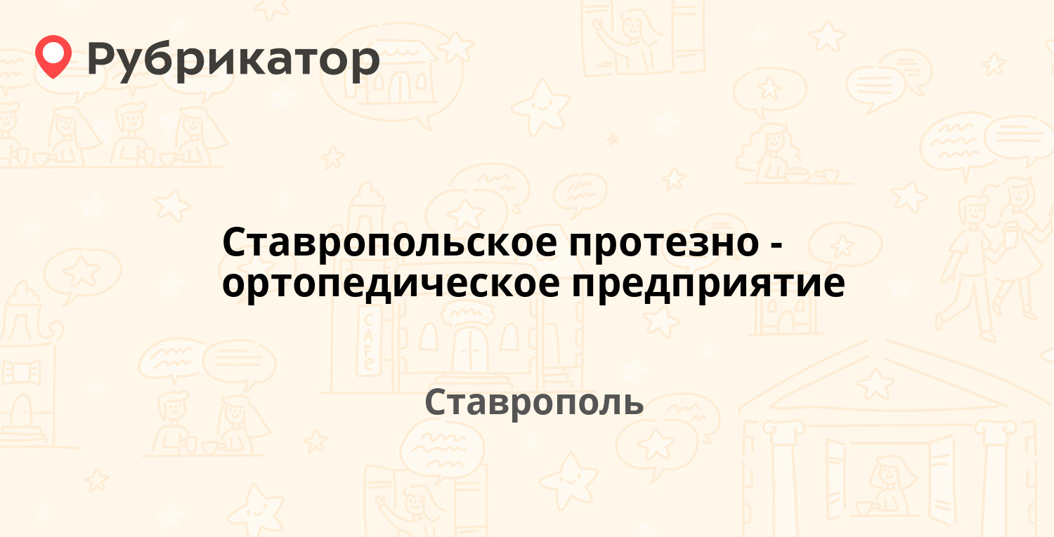 Диагностика ставрополь западный обход режим работы телефон