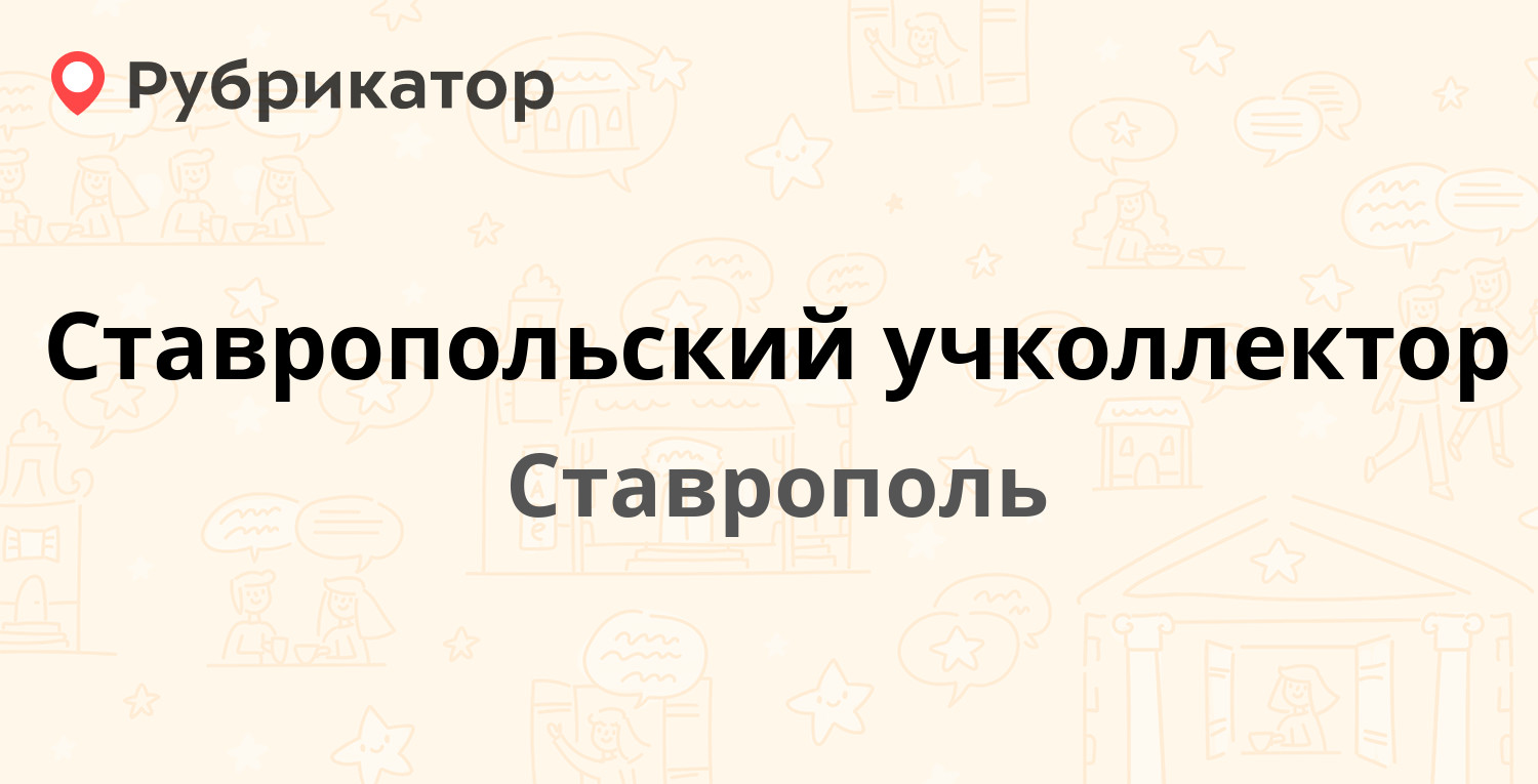 Учколлектор новочебоксарск режим работы телефон