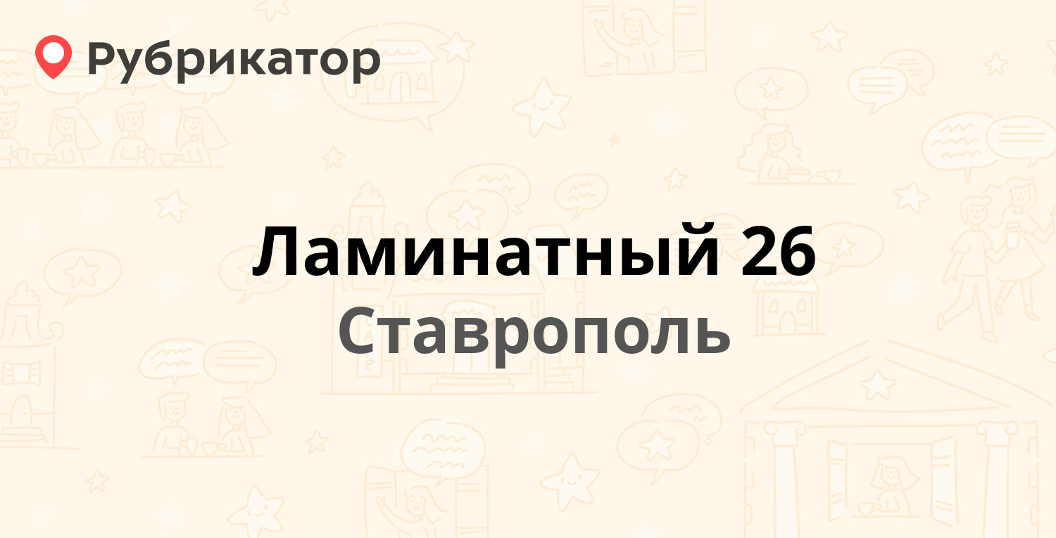 Альфастрахование ставрополь доваторцев 30б телефон режим работы