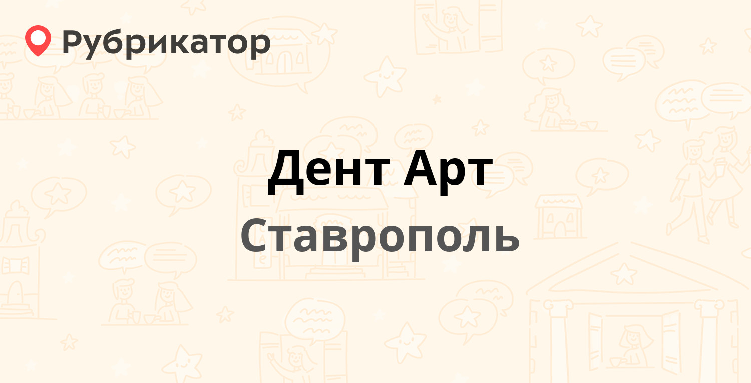 Лора дент бахчисарай режим работы телефон