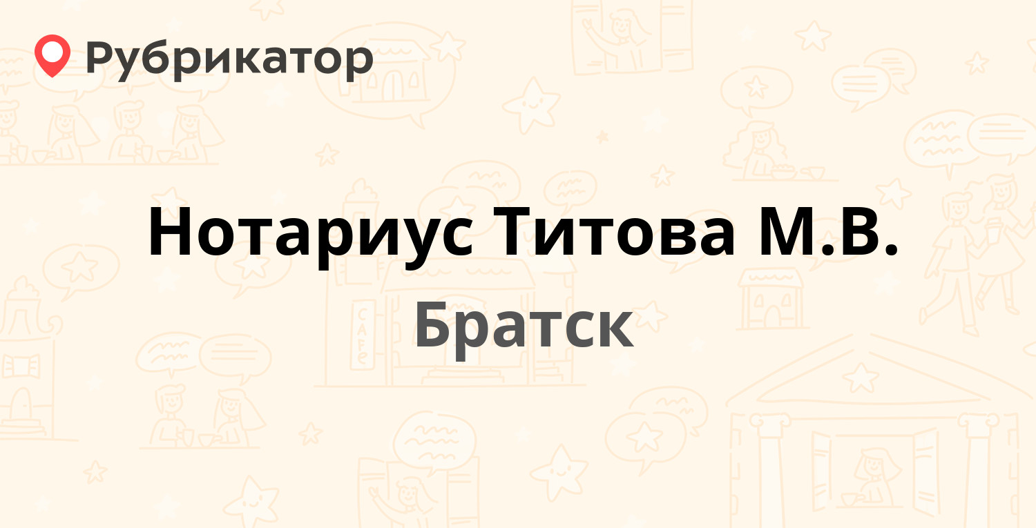 Судебные приставы братск южная 99 режим. Барвенко Урюпинск нотариус телефон. Самотаева отзывы нотариус.