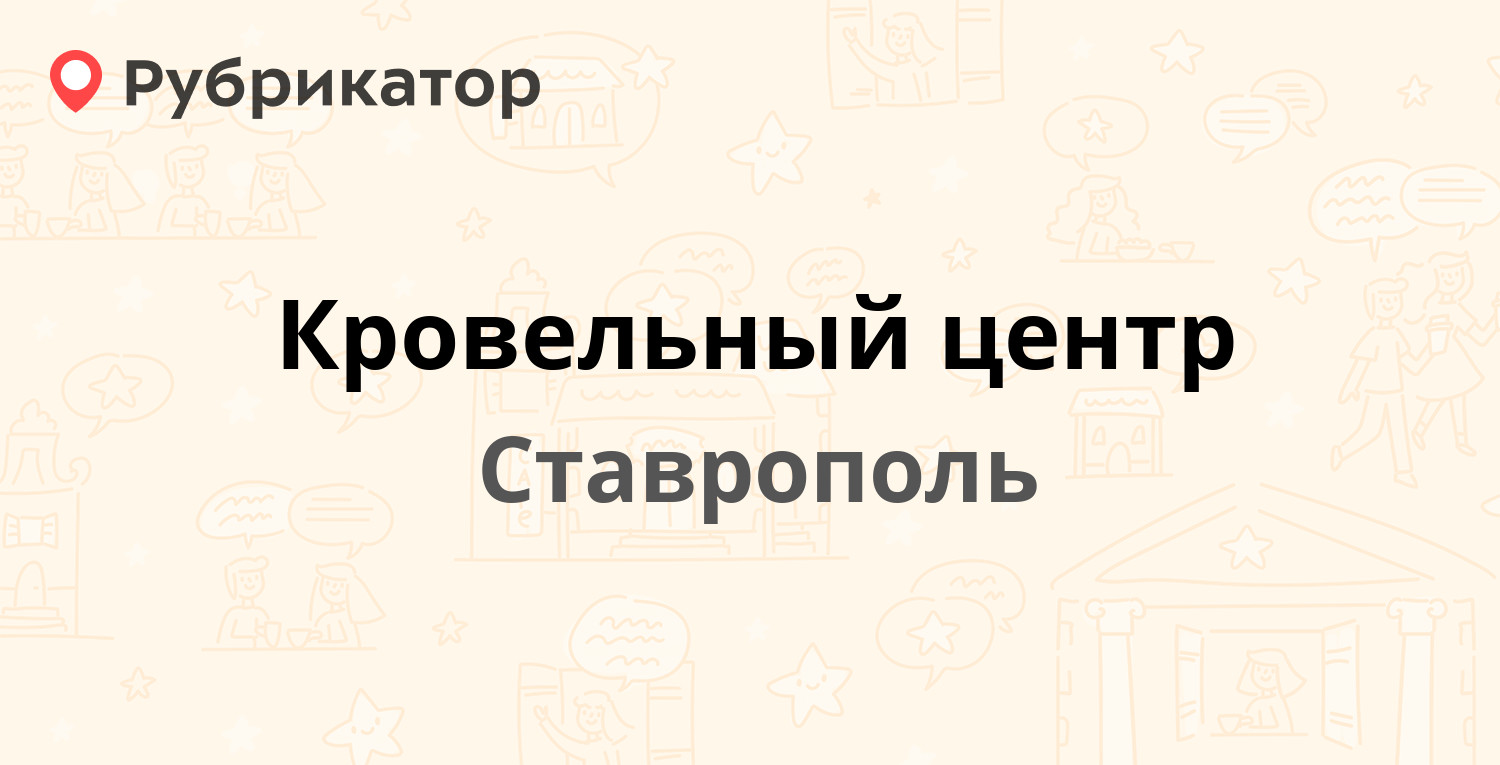 Ситилинк ставрополь кулакова режим работы телефон