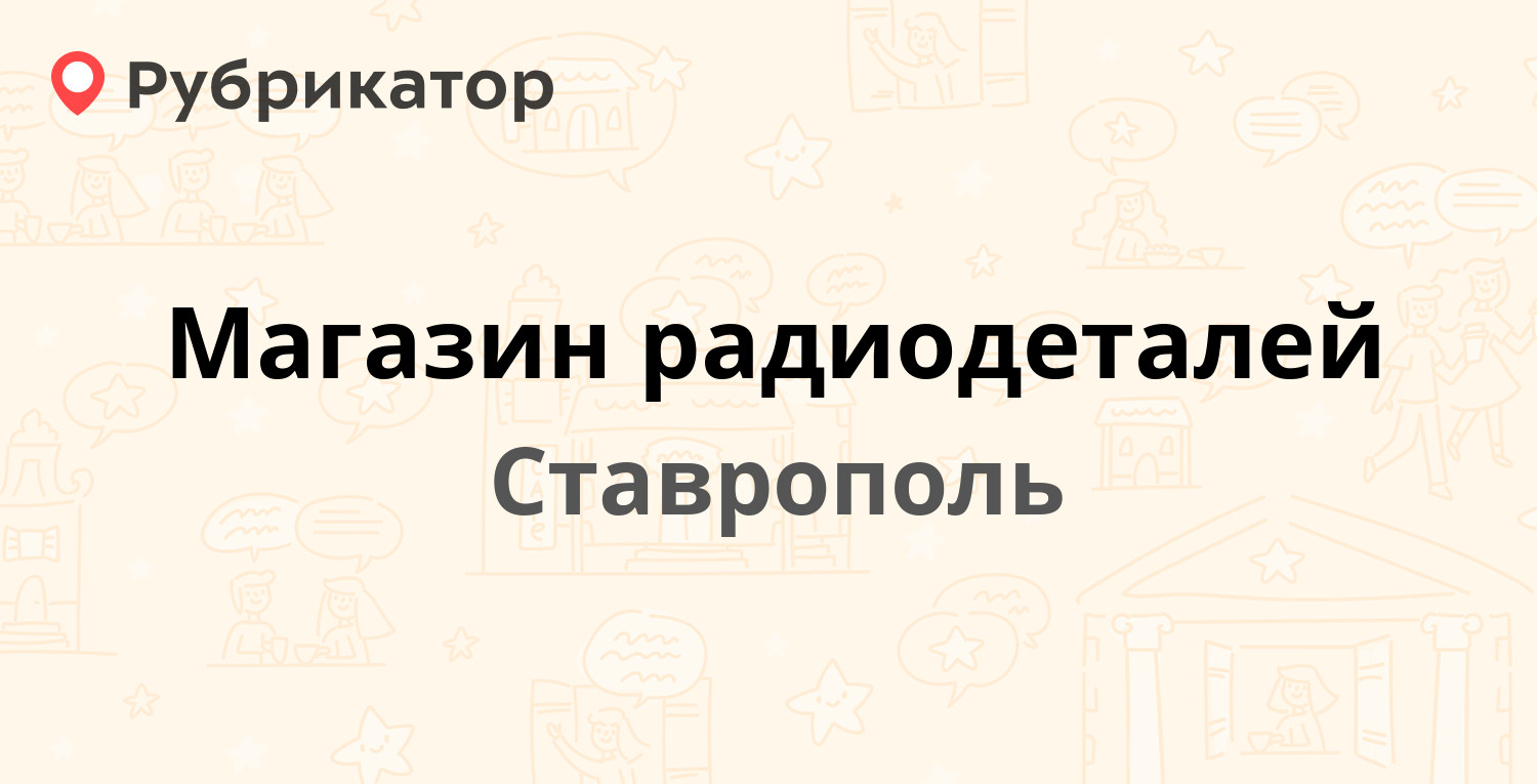 Держава ставрополь буйнакского режим работы телефон