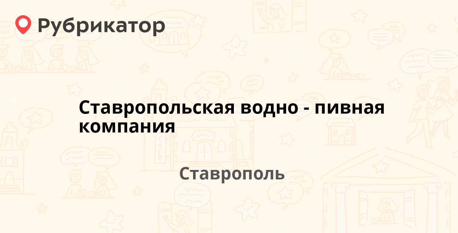 Диагностика ставрополь западный обход режим работы телефон