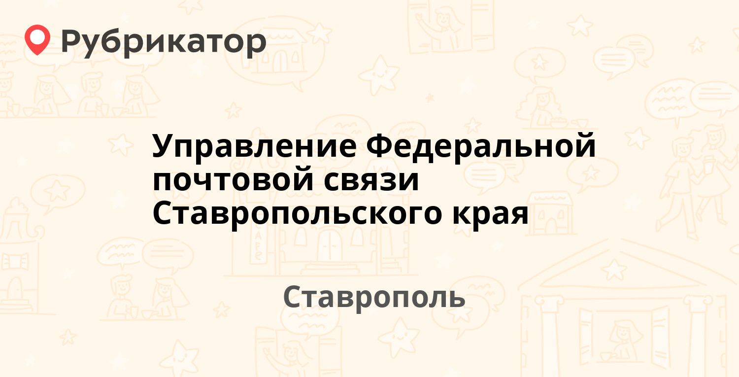 Уфпс ставропольского края