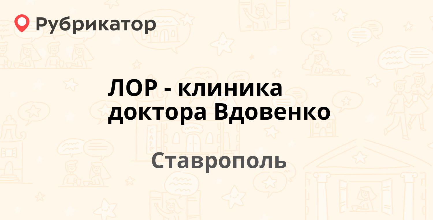 Чернобылов лор тихорецк режим работы телефон