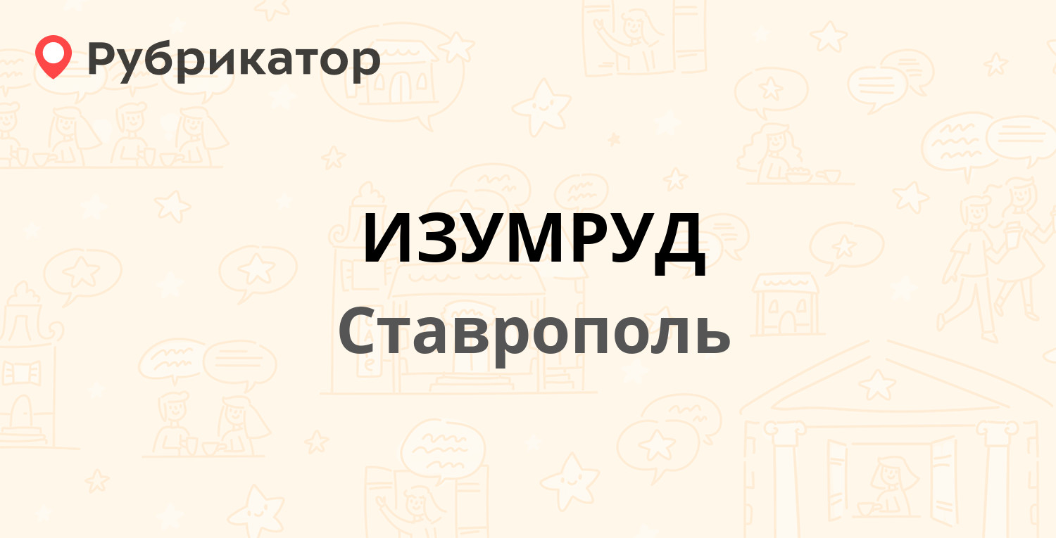 Марма ставрополь сайт