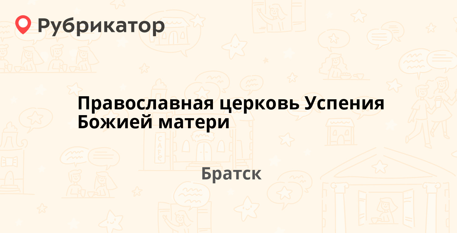 Эльдорадо братск падун режим работы и телефон