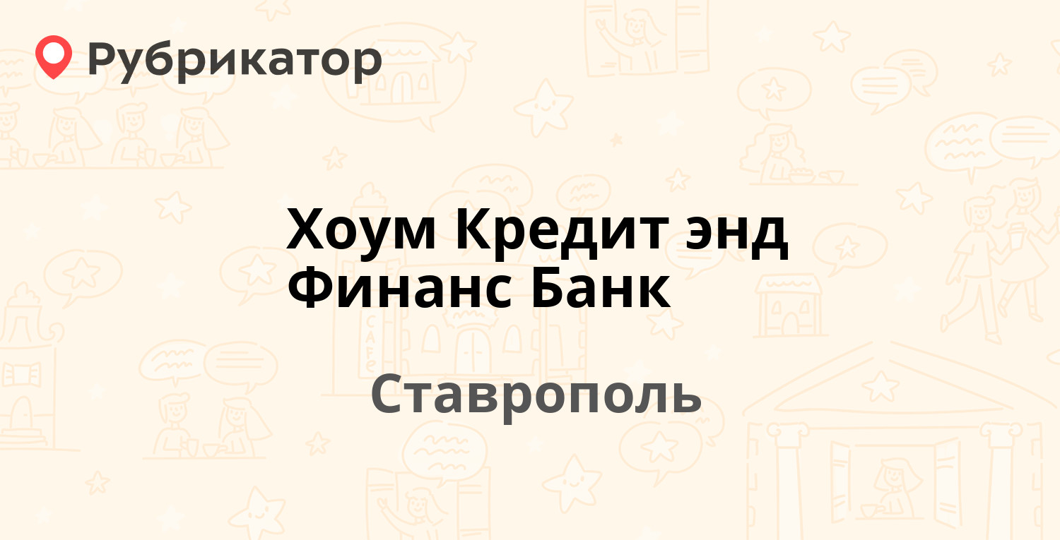 Юникредит банк ставрополь режим работы телефон