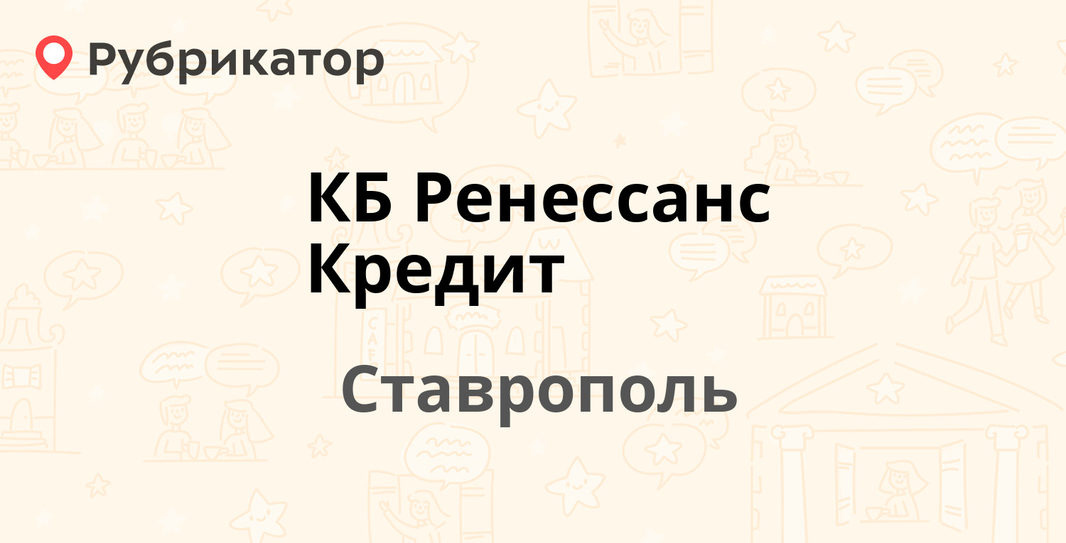 Ренессанс страхование телефон режим работы