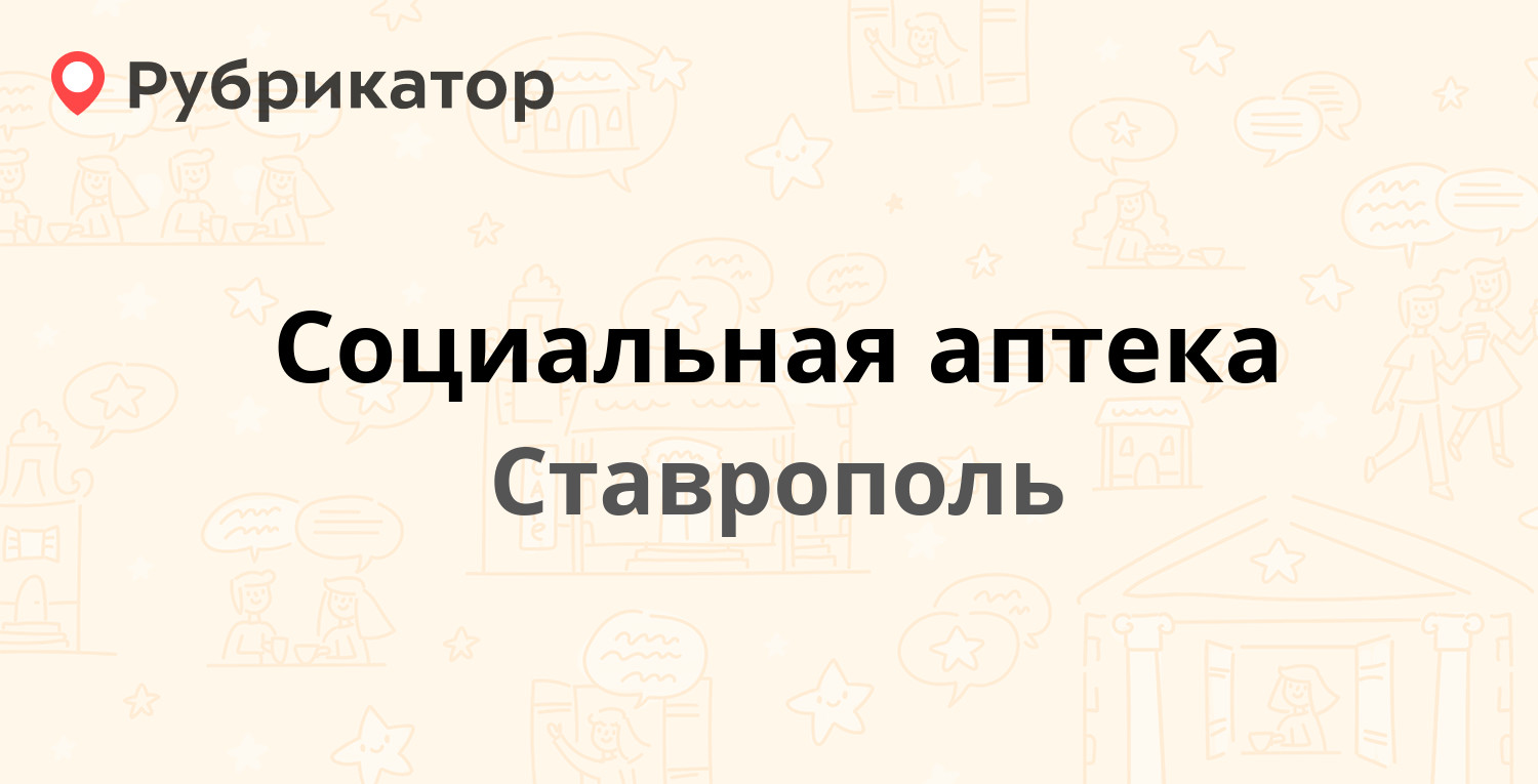 Почта на социалистической ставрополь режим работы телефон